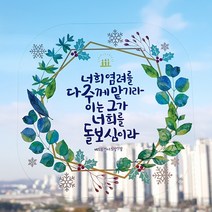 셀프착스티커 늘기도해요(GPC028W0)외4종 [말씀5], 3.나무리스(GPC027W0)