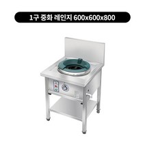 스마트 중화 레인지 2size (신형), LPG（프로판가스용）, 1구 중화 레인지（신형）
