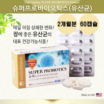 프로바이오스틱 프로바이오 생 유산균 신바이오틱스 100억 생균 식물성 캡슐, 1개, 슈퍼프로바이오틱스 유산균(2개월분)