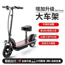 고속 전동 스쿠터 전기킥보드 전기충전 1인용 출퇴근, 24V, 라지 프레임 10인치 휠 25km