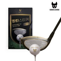 브랜드없음 골프 장타스티커 슬라이스 훅 비거리 버디필름, 장타스티커_우드