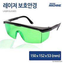 눈부심차단 녹색 렌즈 레이저 보안경 안경고글 작업보호안경