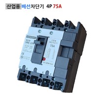 상도 산업용 배선차단기 SBE-104 4P75A 14KA NFB, 1개