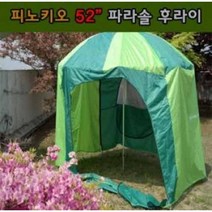 용인낚시쇼핑몰[피노키오]45 47인치 파라솔 플라이