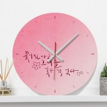 아트박스/꾸밈 pb144-꽃캘리그라피_인테리어벽시계, 본품