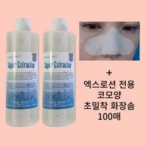 보떼 크리스티에 슈퍼 익스트렉터 350ml 엑스로션 코피지연화제 블랙헤드 제거, 2개