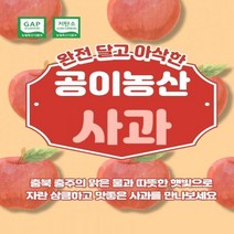 공이농산 꿀 사과 10kg 부사과 후브락스 충주사과 농장직배송 새콤달콤, 상세페이지 참조