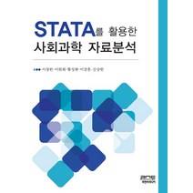 STATA를 활용한 사회과학 자료분석, 피앤씨미디어