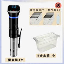 수비드머신 세트 수비드기계 가정용 저소음 컨테이너 업소용, 슬로우쿠커+6리터물탱크