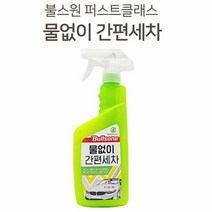 RT 쿨샵 물없이 간편세차 블스원 세차용품 스프레이 세, 불스원 물없이간편세차550ml