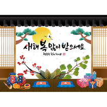 새해 설날 어린이 유치원 현수막 no26, 타공큐방