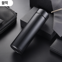 DHJ 온도표시 LED스마트텀블러 500ML 분유보온병, 블랙