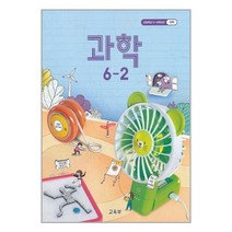 초등학교 교과서 과학 6학년 2학기 (2022)