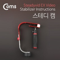맑은 Coms 카메라 스테디 캠(스테빌라이저)