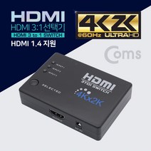 신나라-닷컴_Coms HDMI 선택기 3:1 4K 30Hz 리모콘 미니HDMI HDMI케이블 미디어플레이어 노트북 게임기 컴퓨터 고화질HDMI_ tlsskfk, 신-컴-선택사항없습니다, 이상품찜!
