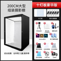 LED 200cm 대형 간이 홈 셀프 포토 박스 의류 상품, 단일사이즈, 200cm 스튜디오 (10조명)