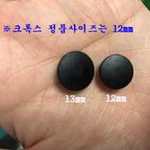 제이제이 루미짱 크록스 지비츠 꼬다리(버클단추)(12미리 13미리)