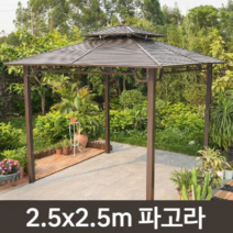 정원 조립식파고라 정자 미니 시골 야외 DIY 원두막 전원주택 정원 바베큐장 팔각정 파라고, 2.5x2.5m 테이블셋트