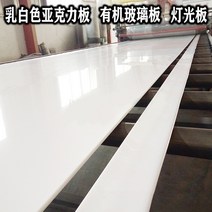 흰색 아크릴 판 플렉시 유리 확산 판 유백색 백색광 판 광 투과 맞춤 3 4 5 6 8 10mm, 유백색 15mm_1200x800mm