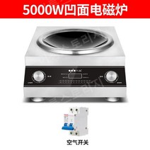 중식팬 인덕션 전기 웍 스토브 창업 중국집 5000w 오목, 4200W, 5000W모델대형(최대사용가능한45CM)