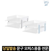 2단 오픈형 데스크 문구 서류 트레이 화일 정리대 오피스 문서 거치대 오거나이저 수납 플라스틱 A4 사무용, 고래쇼핑, CG-271360