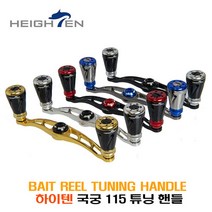 하이텐 국궁115 더블핸들 튜닝핸들 오콘스폐셜 베이트릴, 레드