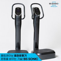 소유진 비에스소닉 음파운동기 렌탈 SW-VHBS 전신운동 홈트레이닝 제휴가드할인 제품상담