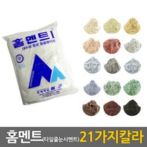 중앙데코 홈멘트 타일줄눈시멘트 다양한 색상 용량선택, 타일수평조절 너트 옐로우(1봉/약100개), 1개