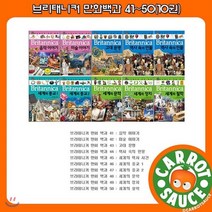 [전집] 브리태니커 만화 41~50(10권) / 초등~청소년전집 / 권장도서 / 추천도서, 아이세움(전집)
