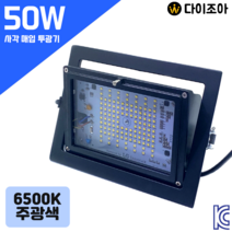 50W 6500K 흑색 사각 매입 LED 투광기 램프 공장등