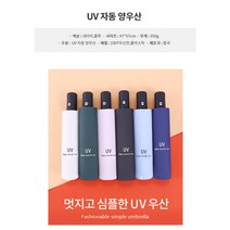 자동3단 양우산 UV 자외선 차단 암막 남자 여자 양산 휴대용 amowts