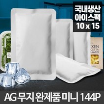 아이스팩 무지 완제품 미니 144P 일회용아이스박스 소형 단품, 본상품선택