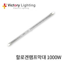 빅토리라이팅 할로겐투광기 1000W 할로겐 투광기 500W 사각투광기, 전구 1000W 10개