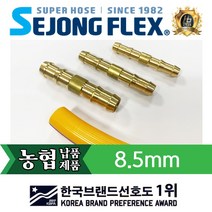 공장몰 농약 물 분무기호스 예초기등 연결부품 양쪽 일자 직연결구, 1개, 1개