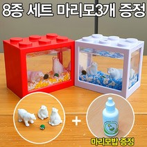 백곰 마리모3개 증정 세트 8종키트 마리모밥 증정, 백곰＋투명블럭[스카이] ＋ LED 전구＋5ml밥