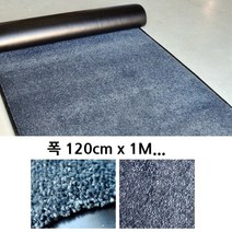 학교 아파트 우천 미끄럼방지매트 롤카페트 바닥재 바닥인테리어 현관바닥 실내카펫 대형매트