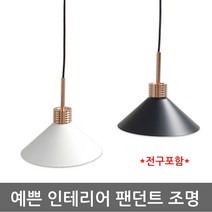 LED 팬던트 식탁등 주방등 인테리어조명 쥬피터2등, 노란색볼전구_숏