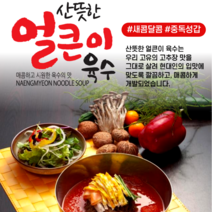 산뜻한얼큰이육수 물회육수 냉면육수 업소용 순한맛 20kg, 5kg, 4개