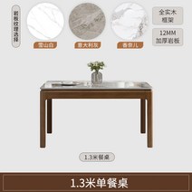 고재테이블 밝은 슬레이트 식탁과 의자 조합 현대적인 단순한 단단한 가정용 작은 아파트 직사각형 식탁 북유럽, 2.1.3m 싱글 식탁