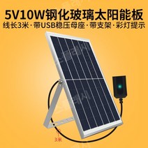 태양광 태양광충전기 보조배터리 캠핑 긴급충전 USB 고속 충전 5V, 브래킷이있는 전압 안정기가있는 5v10w