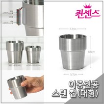 [NATURE] 퀸센스 이중진공 스테인레스 컵(대) 1P 식당컵 급식컵 #NT, 네이처 본상품선택