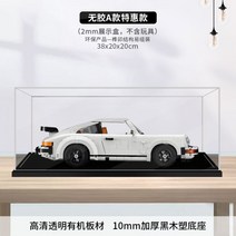 레고 10295 포르쉐 911터보 케이스 투명 박스 아크릴 장식장 쇼케이스 레고케이스, 38x20x20cm 2mm