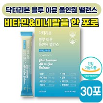 [ 종합 영양제 ] 닥터리본 블루 이뮨 올인원 밸런스 6g x 15포 면역력 피로 뼈 항산화 건강 비타민 C D 판토텐산 엽산 비오틴 마그네슘 아연 셀레늄 남성 여성 식약처 인증, 2박스 (45010원 할인)