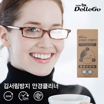2개+1개 뷰오케이 델레고 김서림방지 안경클리너 안경닦이 렌즈닦이