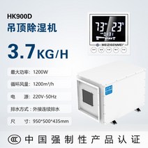 전산실 크린룸 소형 항온 항습기 항습조 제습기, HK900D 일일 제습 용량 90L/D
