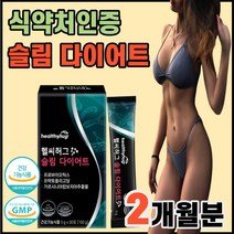 커팅제 슬림 다이어트 모로실 식약처 인증 가르시니아 캄보지아 식 약 청 인증 유산균 락토바실러스 루테리 가세리 프락토 올리고당 3000mg 여자 여성 남자, 60포(2개월)