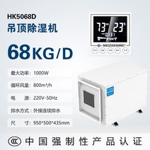 전산실 크린룸 소형 항온 항습기 항습조 제습기, HK68D 일일 제습 용량 68L/D