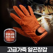 [모비딕컴퍼니] 손목보호 용접용장갑 알곤용장갑 절연장갑 더세이폴 산업용장갑 압박장갑, 잇★ 알곤장갑 용접 산업용 방염 보호 안전 내피 캠핑, [좋아요]