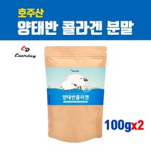 양 태반 콜라겐 플라센타 호주산 양태반 분말 가루 100프로 식약처 고함량 태반영양제 먹는태반 저분자 피쉬콜라겐 펩타이드 이너뷰티 효능 여성 중년 부모님 대용량 홈쇼핑 정품, 브레인비 1팩, 2개