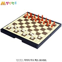 자석 정교한 미니 체스 게임 교육게임 두뇌게임 초등